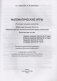 Математические игры. Познавательное развитие. Образовательная область "Элементарные математические представления". Количество и счет фото книги маленькое 3
