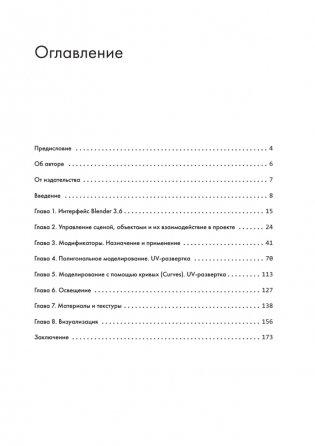 Blender. Дизайн интерьеров и архитектуры фото книги 2