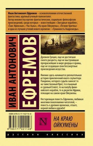 На краю Ойкумены фото книги 2
