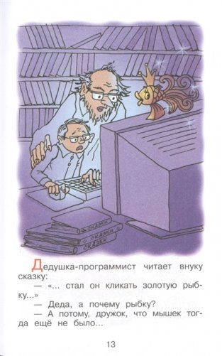 Анекдоты с героями сказок фото книги 2