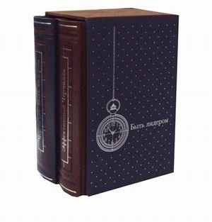 Быть лидером (количество томов: 2) фото книги