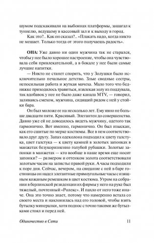 Одиночество в Сети фото книги 11