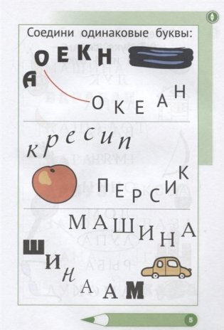 Учимся читать. Играем с буквами. Для детей от 6 лет фото книги 4