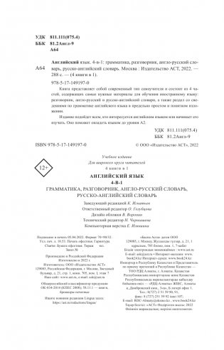 Английский язык. 4-в-1: грамматика, разговорник, англо-русский словарь, русско-английский словарь фото книги 2
