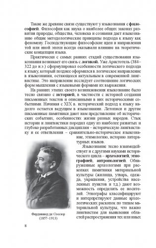 Введение в языкознание фото книги 8