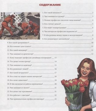 Современные профессии фото книги 6