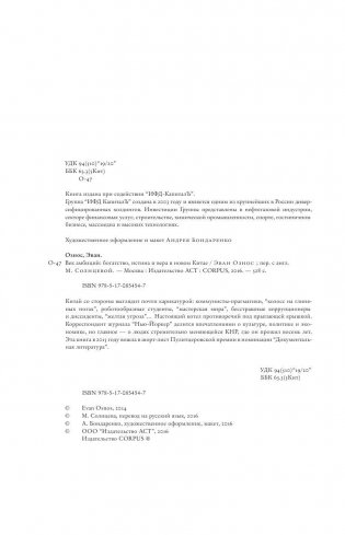 Век амбиций. Богатство, истина и вера в новом Китае фото книги 5