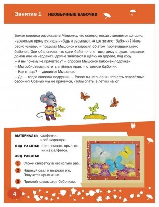 Творческие задания. Времена года. Осень. Тетрадь для занятий с детьми 5-6 лет. ФГОС фото книги 5