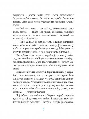 Вялікая і Малая Мядзведзіцы фото книги 9