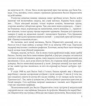 Васіль Шаранговіч. Василий Шарангович. Vasil Sharangovich фото книги 6