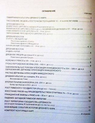 Атлас. История Древнего мира (с контурными картами) фото книги 2