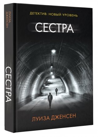 Сестра фото книги