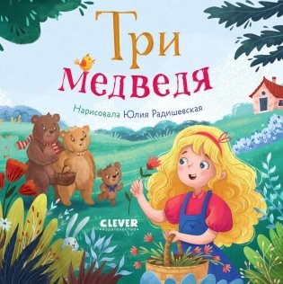Три медведя фото книги
