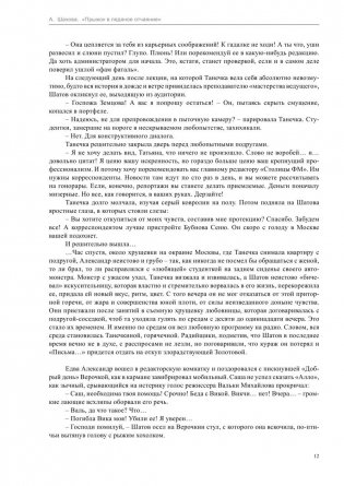 Прыжок в ледяное отчаяние фото книги 11