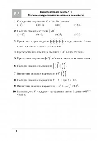 Алгебра. 7 класс. Самостоятельные и контрольные работы (6 вариантов). ГРИФ фото книги 5