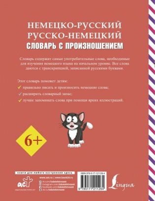Немецко-русский русско-немецкий словарь с произношением фото книги 2