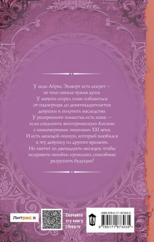 Хозяйка разоренного поместья Эшворт-холл фото книги 2