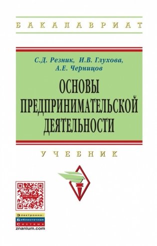 Основы предпринимательской деятельности фото книги