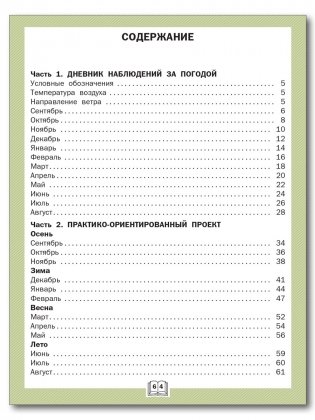 Дневник наблюдений и проектов. Окружающий мир. 3 класс фото книги 5