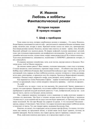 Любовь и хоббиты фото книги 3