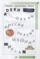 Учимся читать. Играем с буквами. Для детей от 6 лет фото книги маленькое 5