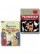 Комплект из 2 книг с наклейками. Рисование. Первые шаги + Художники, прославившие Россию фото книги маленькое 2