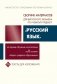 Сборник материалов тексты для изложений для выпускного экзамена по учебному предмету "Русский язык" за период обучения и воспитания на II ступени общего среднего образования. ТЕКСТЫ ИЗЛОЖЕНИЙ. фото книги маленькое 2