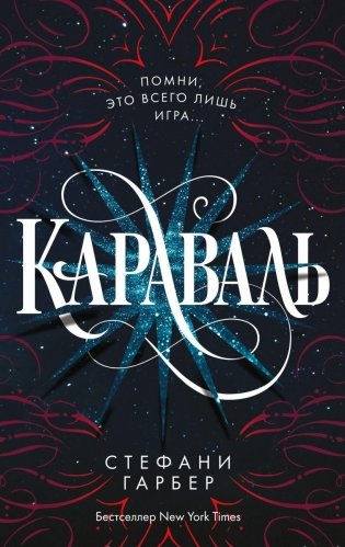 Караваль (#1) фото книги
