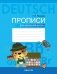 Немецкий язык. Прописи для начальной школы фото книги маленькое 2