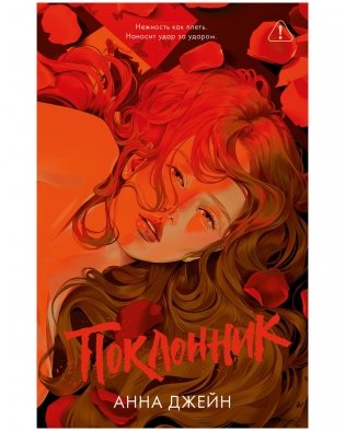 Поклонник фото книги