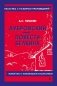 Дубровский. Повести Белкина фото книги маленькое 2