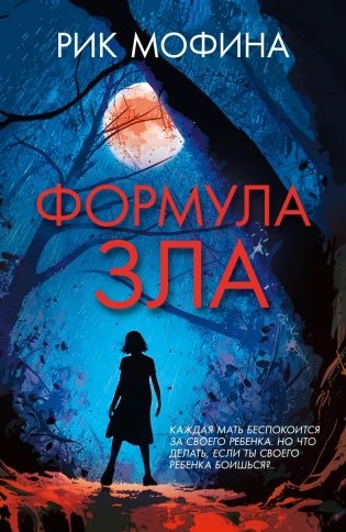 Формула зла фото книги