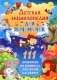 Детская энциклопедия для почемучек. 111 ответов на вопросы обо всем на свете фото книги маленькое 2