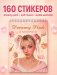 Стикербук Dreamy Pink фото книги маленькое 2