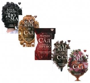 Злоключения добродетели. Комплект французской классики в 5-ти книгах фото книги