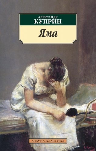 Яма фото книги