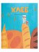 Хлеб фото книги маленькое 2