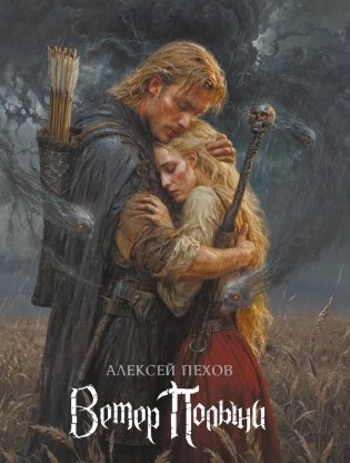 Ветер Полыни. Коллекционное издание фото книги