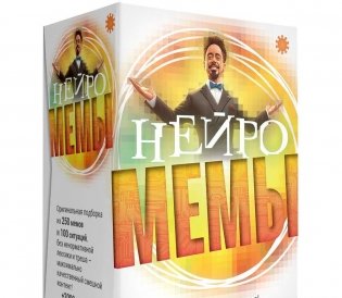 Мемы Нейро. Я тучи разведу руками фото книги