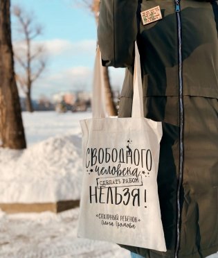 Сумка-шопер "Сахарный Ребенок" фото книги