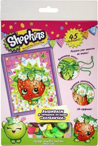 Набор для вышивания и украшения по канве "Shopkins. Клубничка" фото книги