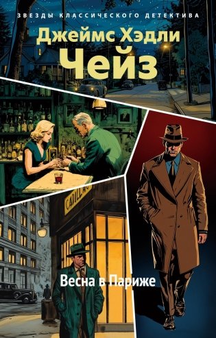 Весна в Париже фото книги