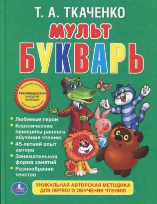 Мультбукварь фото книги