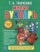Мультбукварь фото книги маленькое 2