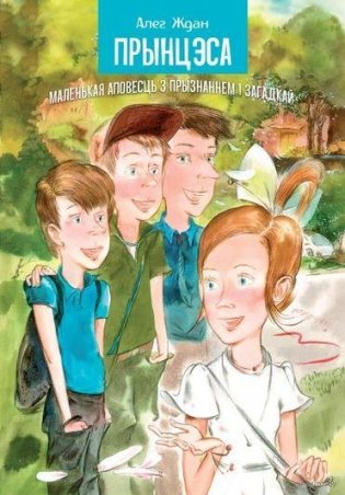 Прынцэса фото книги