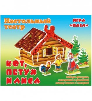 Игра-пазл "Настольный театр. Кот, петух и лиса" фото книги