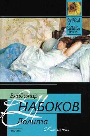 Лолита фото книги
