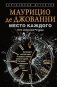 Место каждого. Лето комиссара Ричарди фото книги маленькое 2