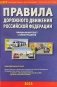 ПДД РФ с иллюстрациями 2023 фото книги маленькое 2