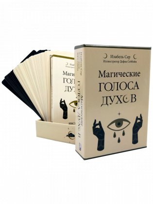 Магические голоса духов (42 карты, инструкция) фото книги